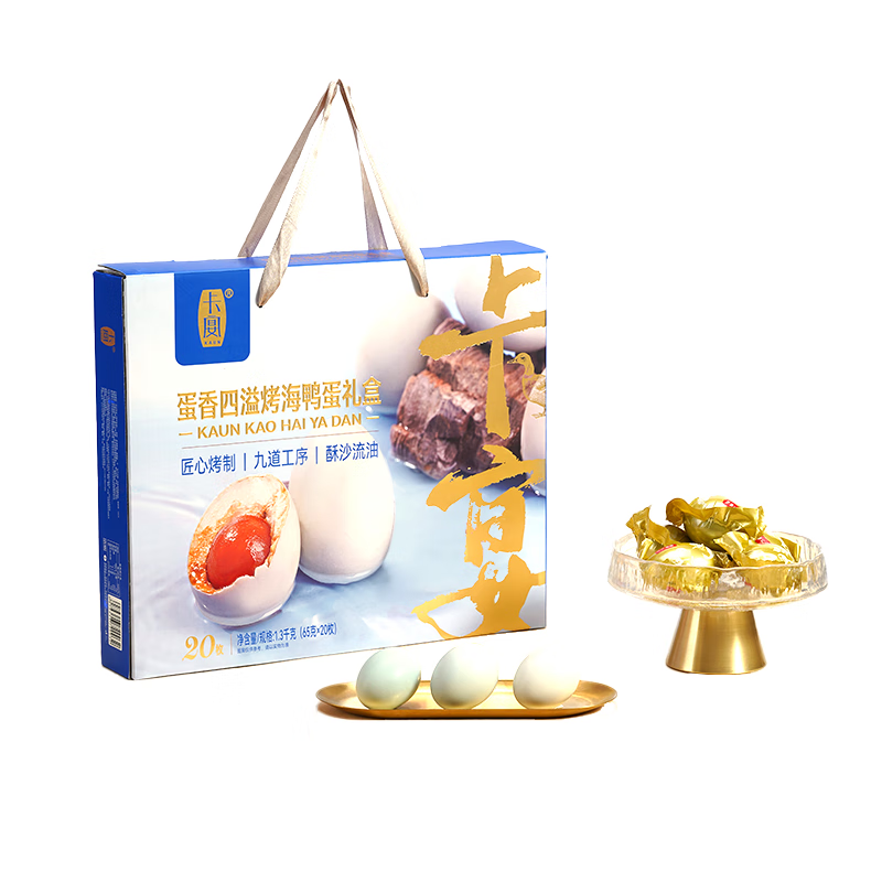 卡宴蛋香四溢烤海鸭蛋礼盒65g*20枚